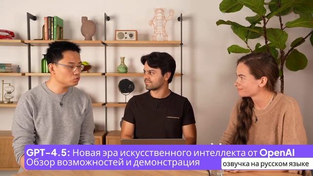 Chat GPT 4.5: Новая эра ИИ от OpenAI | Обзор возможностей и демо?