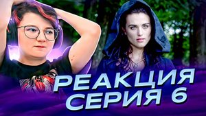 Реакция Мерлин Сезон 5 Серия 6 "Тёмная башня"