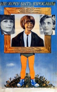 Не хочу быть взрослым (4K, комедия, реж. Юрий Чулюкин, 1982 г.)