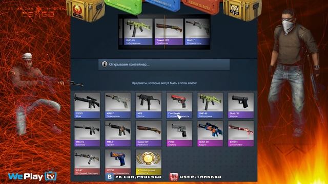 CS:GO Сундуки "Авангард": Комбо синьки смотреть онлайн
