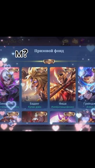 А сколько вам денег нужно для счастья? #mobilelegends #mobilelegend #mlbbcreatorcamp #млббприколы