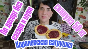 Рецепт королевской ватрушки 🥞 без сахара и муки,ешь и худей