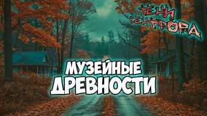 Клуб Романтики ● ТЕНИ СЕНТФОРА ● Сезон 2 - Эпизод 4