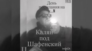 Пародия на песню 3 Сентября - Михаил Шуфутинский