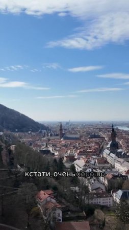 Лучший вид. Гейдельберг - самый романтичный город Германии