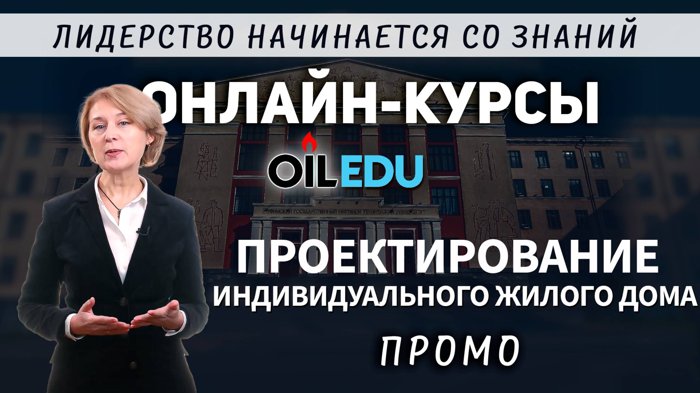 Проектирование индивидуального жилого дома. Проморолик