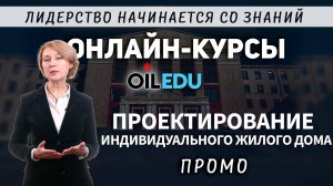 Проектирование индивидуального жилого дома. Проморолик