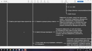 КАК ПИСАТЬ ПРОМТЫ В GPT КАК ДЕЛАТЬ КАЧЕСТВЕННЫЕ ЗАПРОС?