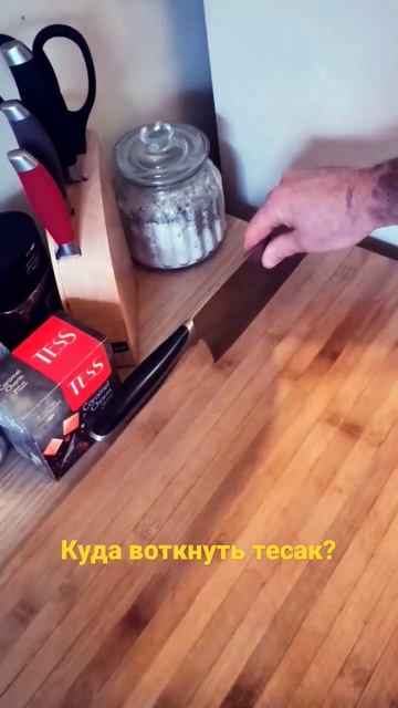 поместил нож в саму разделочную доску.5минут смотреть онлайн