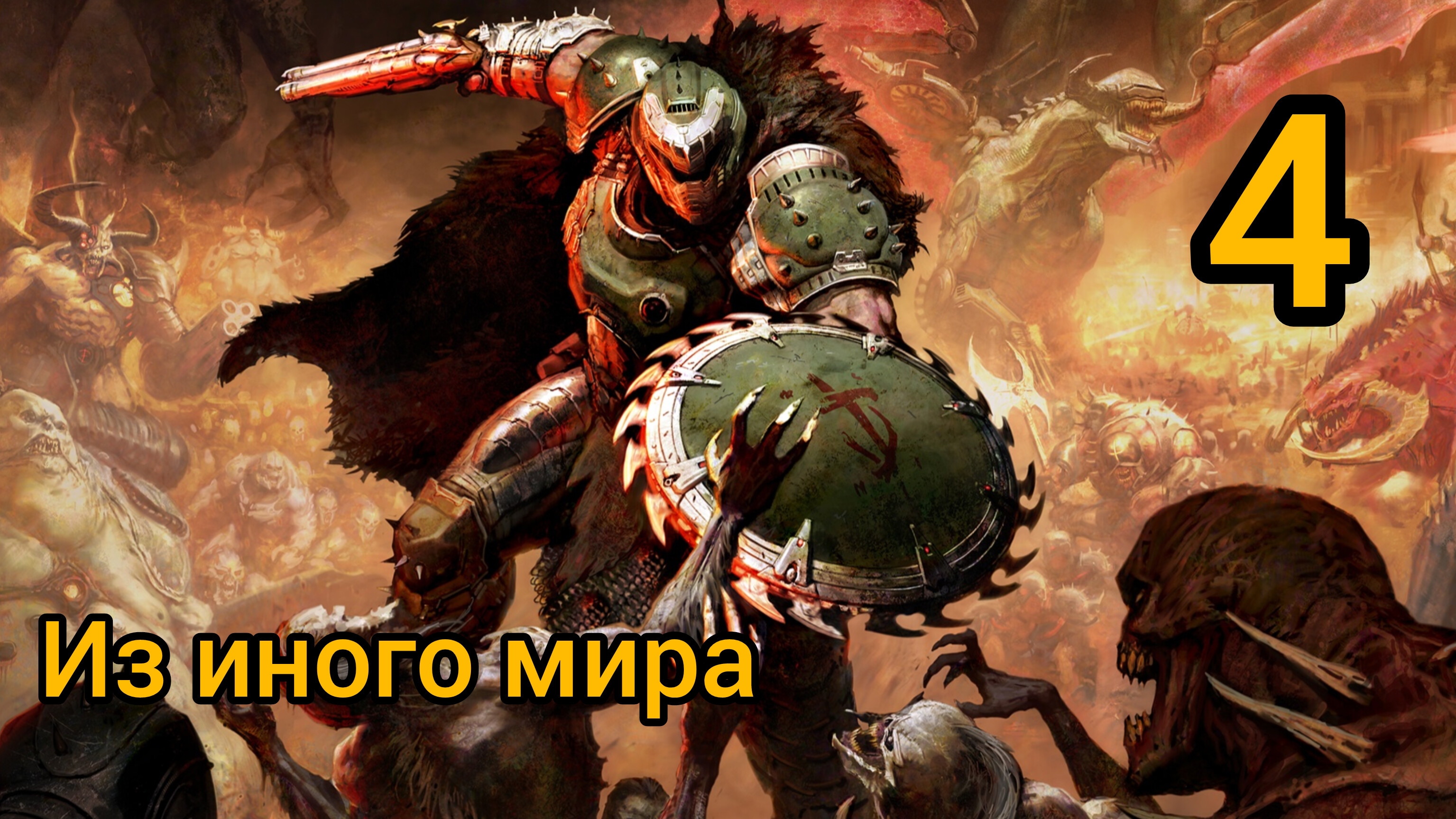 Прохождение Doom: The Dark Ages — Часть 4: Из иного мира