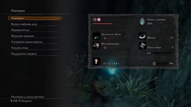 Sekiro Shadows Die Twice #15 Набухиваем резчика! смотреть онлайн