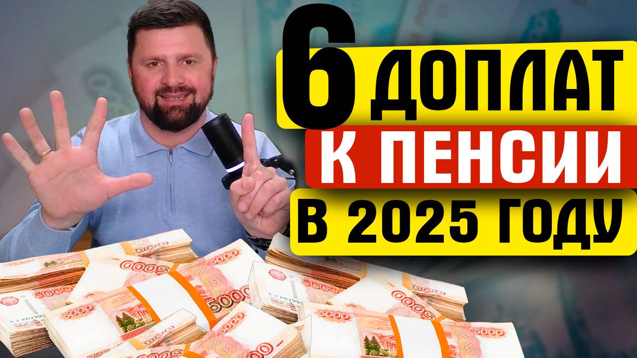 6 ДОПЛАТ К ПЕНСИИ КОТОРЫЕ НОСЯТ ЗАЯВИТЕЛЬНЫЙ ХАРАКТЕР