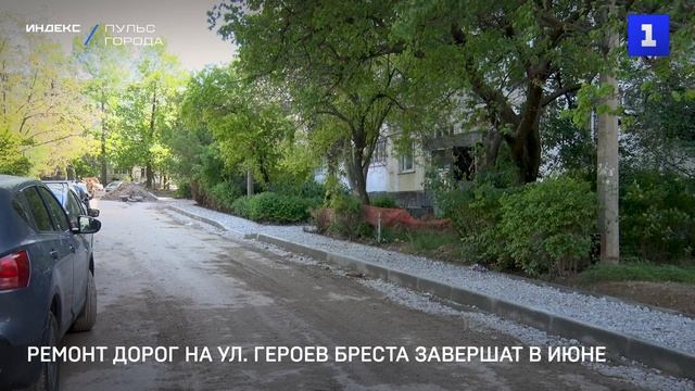 Ремонт дорог на ул. Героев Бреста завершат в июне