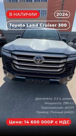 Toyota Land Cruiser 300🔥
