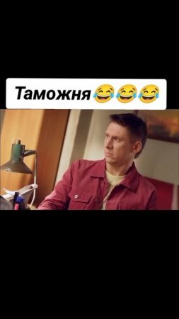 Таможня! 🤣🤪🤣