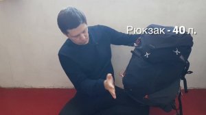 Объем РЮКЗАКА Сколько ЛИТРОВ Выбрать