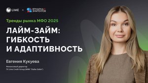 Выступление на «Ярмарке эмитентов». Тренды рынка МФО. Евгения Кукуева