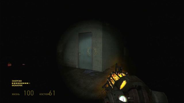 Half-life II Episode I. 08. Во тьме
