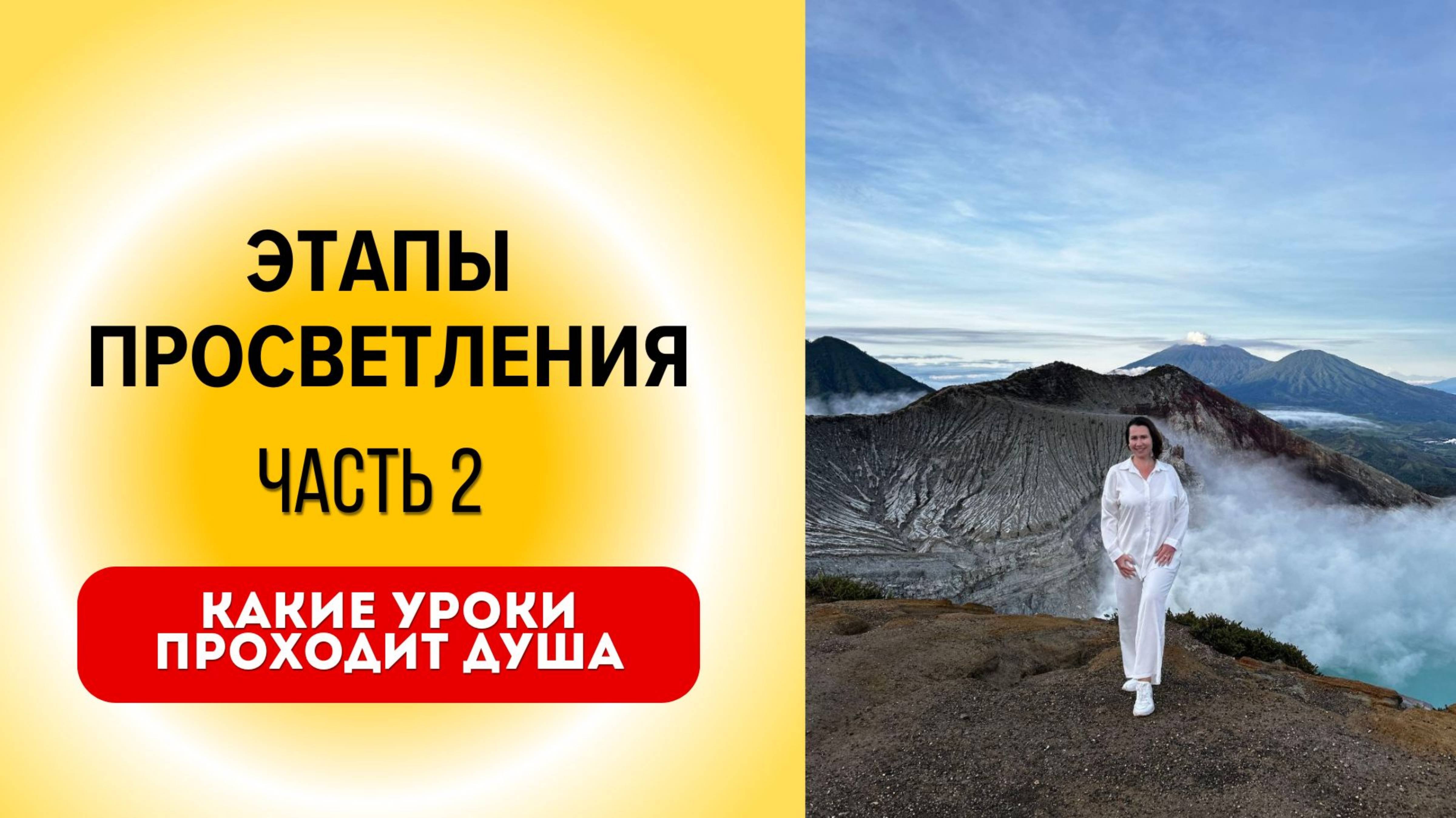 Просветление. Этапы. Часть 2