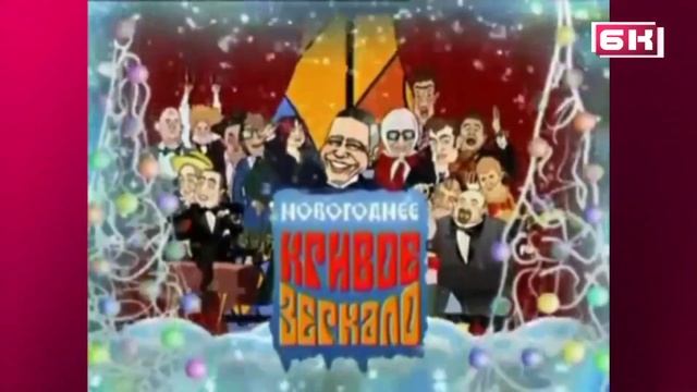 История заставок юмористической программы «Кривое зе смотреть онлайн