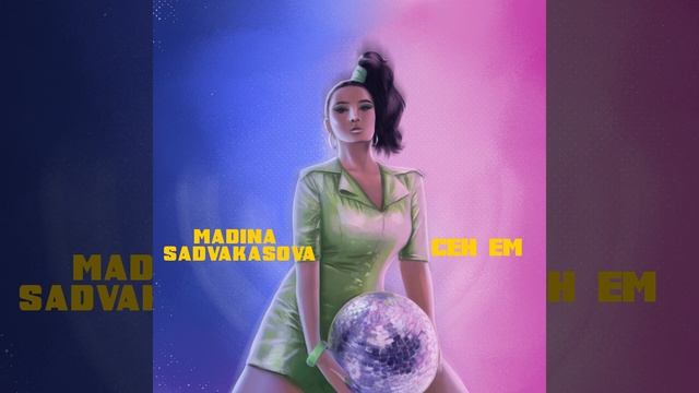 Сен ем смотреть онлайн