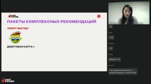 Комплексные рекомендации