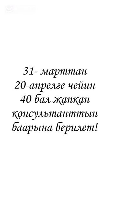 Акция 31-марттан 20-апрелге чейин! 2025-жыл. Толук маалымат смотреть онлайн