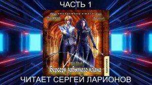 Алекс Нагорный и Юрий Маскаленко "Не в магии счастье" (книга 2) "Архидемоны и маги" (часть 1)