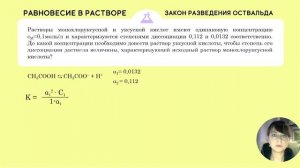 Готовимся к ДВИ МГУ 2023. Задача на закон разбавления Оствальда.