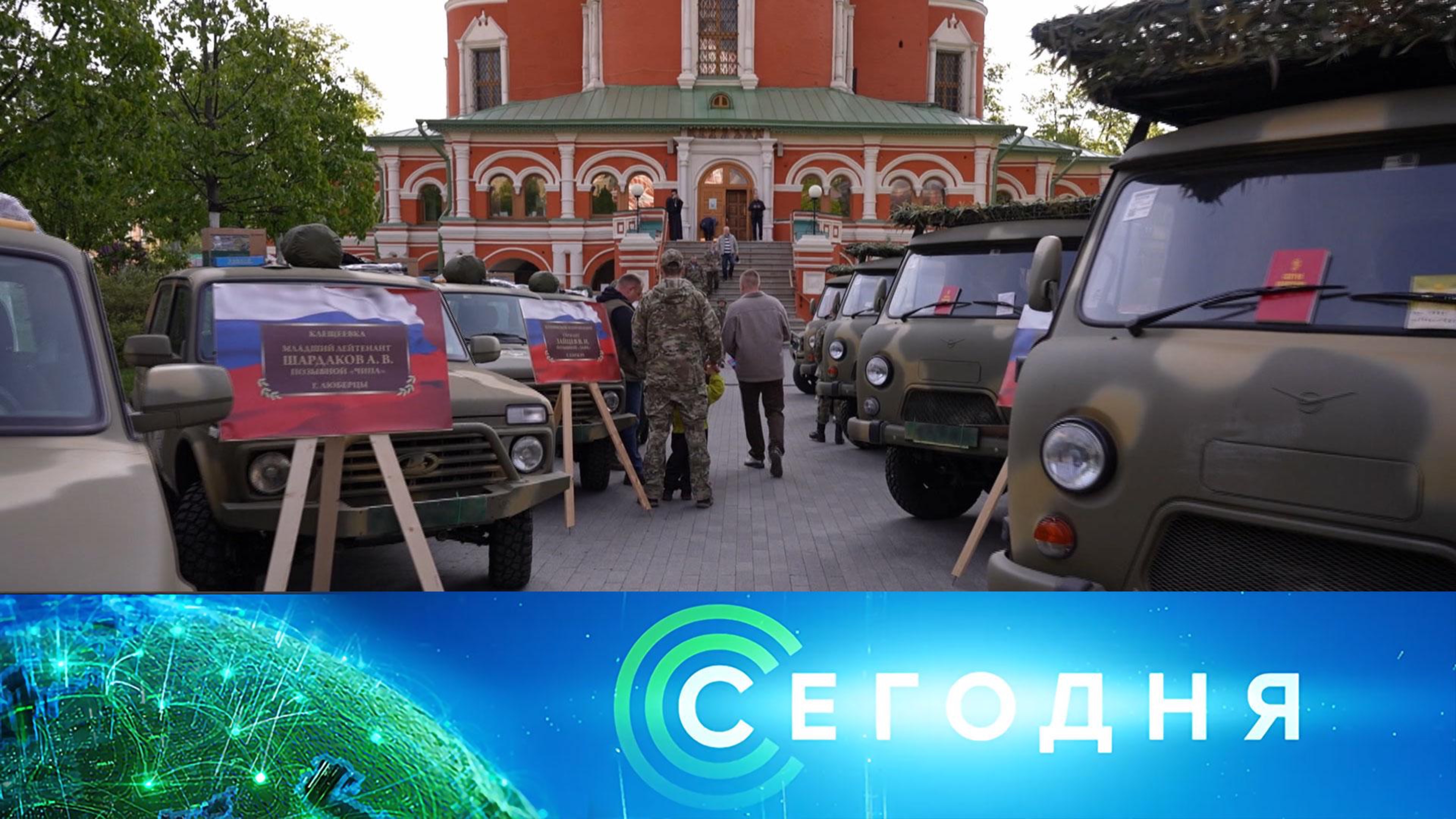 Сегодня: 20 мая 2025 года. 13:00 | Выпуск новостей | Новости НТВ