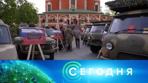 «Сегодня»: 20 мая 2025 года. 13:00 | Выпуск новостей | Новости НТВ
