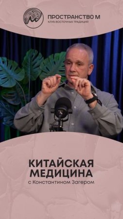 Как связаны тело, психика и дух с точки зрения древней китайской медицины?