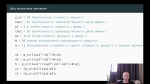 ЛР8 Матмод Защита