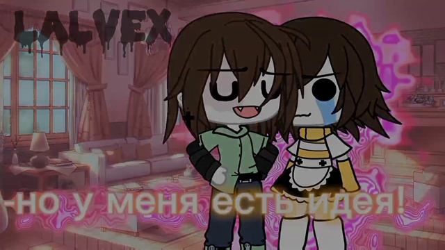 💗||я же пошутила..||✨〜меме〃гача лайфヾ2 часть||2/4||можно в реки?(≧▽≦)