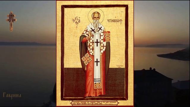 Священномученик Алекса́ндр Иерусалимский, епископ
