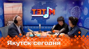 «Якутск сегодня»  (20.05.25)