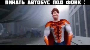 Пинать автобус | Мем мегамозг откуда мемы