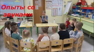 Исследование звуков окружающего мира как средство развития слухового внимания у детей с ТНР