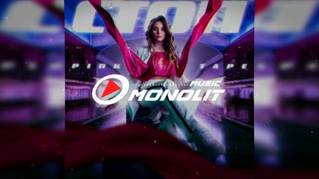 PINK TAPE - Стоп смотреть онлайн