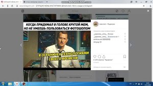 мемы из инстаграма