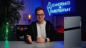 Какую PlayStation покупать в 2025: СРАВНИВАЕМ PS5 PRO и PS5 Slim — а Р