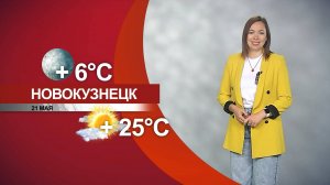Прогноз погоды на 21.05.25:)