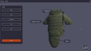 Виртуальный учебник «Устройство бронежилета»
