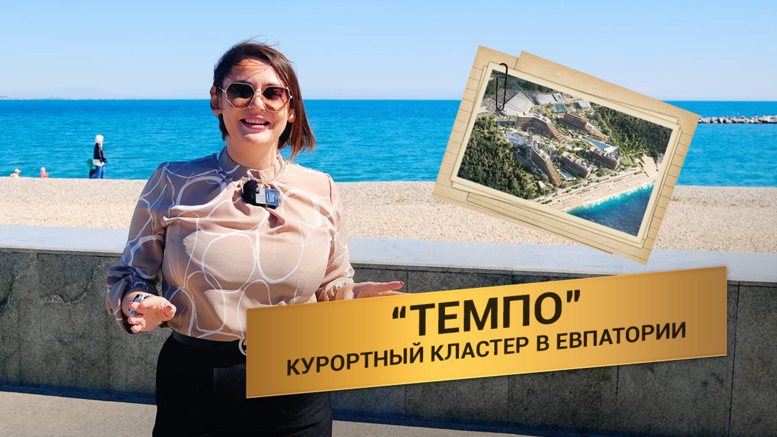ТЕМПО в Крыму: ЭТО РАЙ? Обзор апартаментов у моря + КАК СЭКОНОМИТЬ 500 000₽