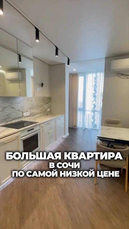 Новая квартира 63 м² в центре Сочи по самой низкой цене