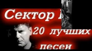 Сектор газа твой звонок-Кавер