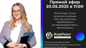 🔥 Флипперы & риелторы – прибыльный тандем!