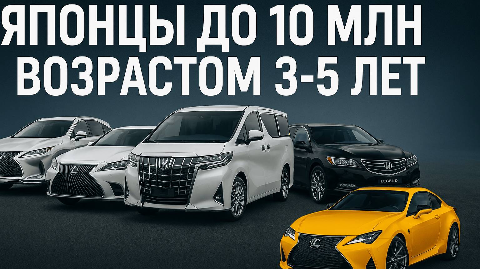Топ 5 авто до 10 миллионов из Японии