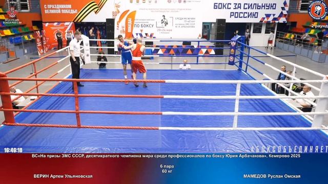 6 60 кг ВЕРИН Артем Ульяновская МАМЕДОВ Руслан Омская