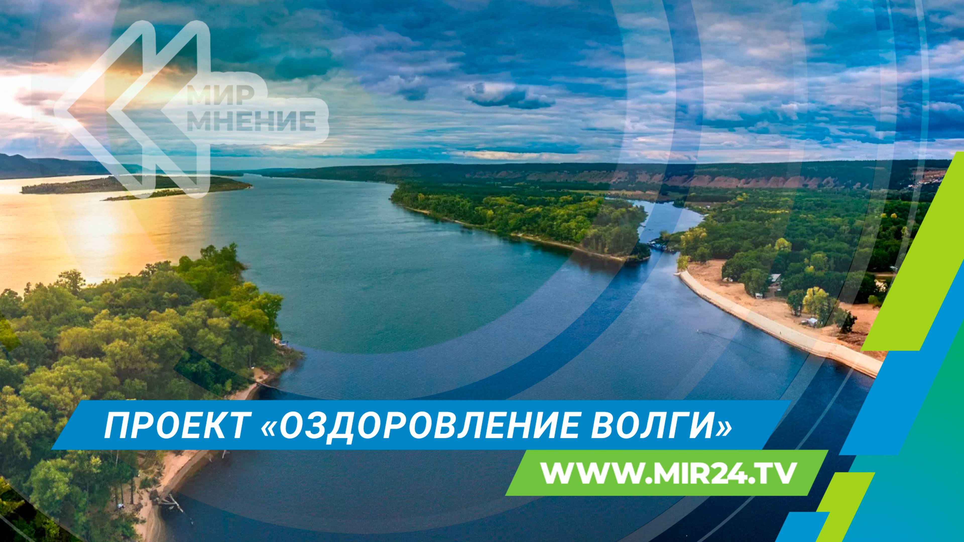 Росприроднадзор проверил очистные сооружения, построенные в рамках проекта «Оздоровление Волги»